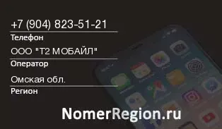 Кто звонил с 9048235121 - регион и оператор